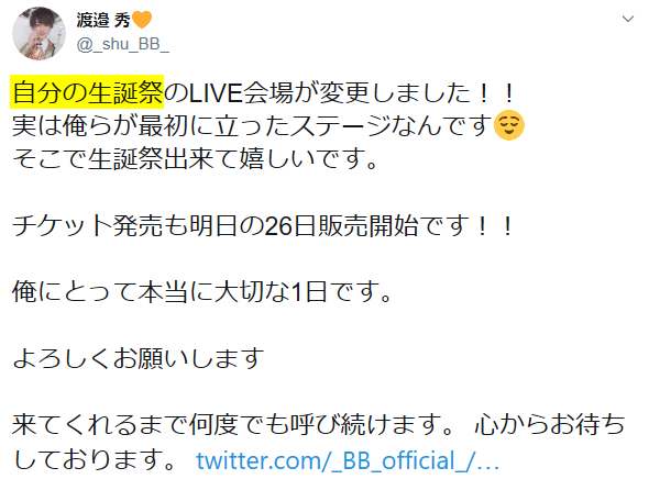 生誕祭 男性アイドルは誰 名前は 渋谷でバースデーイベント 気まぐれ日記