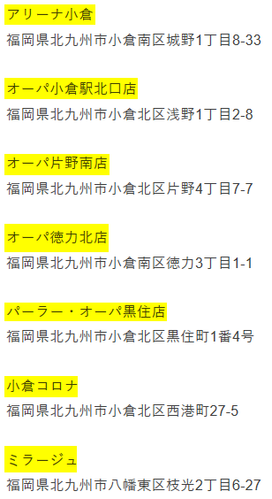 福岡 県 営業 中 パチンコ
